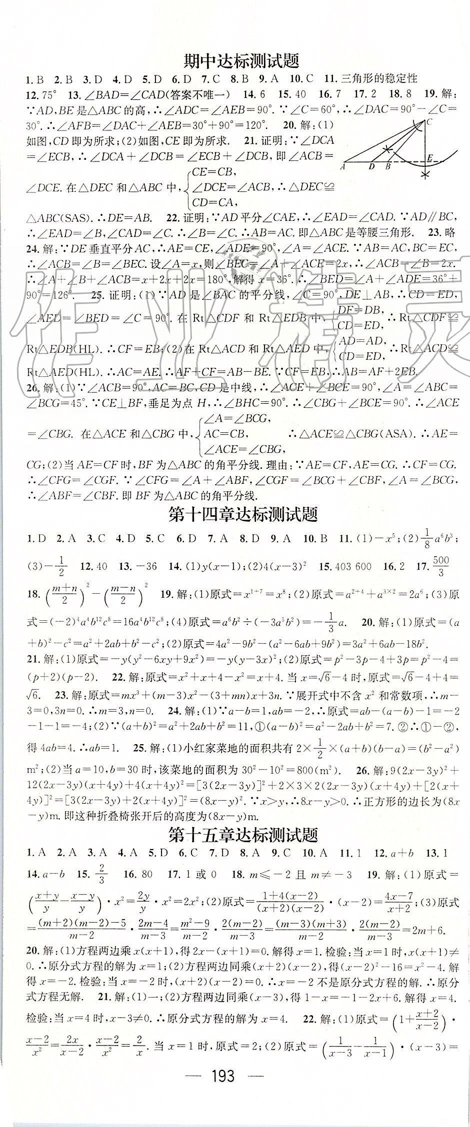 2019年精英新課堂八年級數(shù)學上冊人教版 第29頁