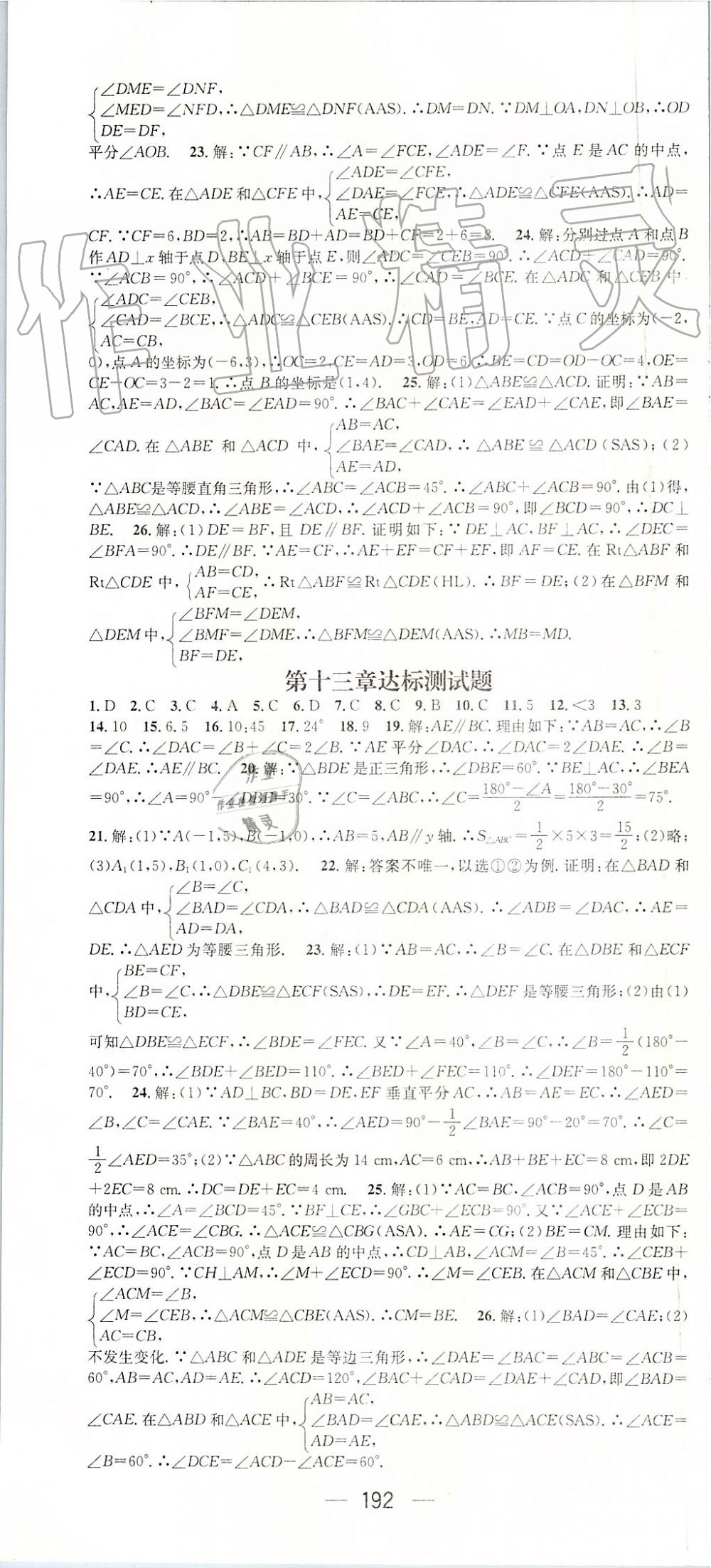 2019年精英新課堂八年級數(shù)學(xué)上冊人教版 第28頁