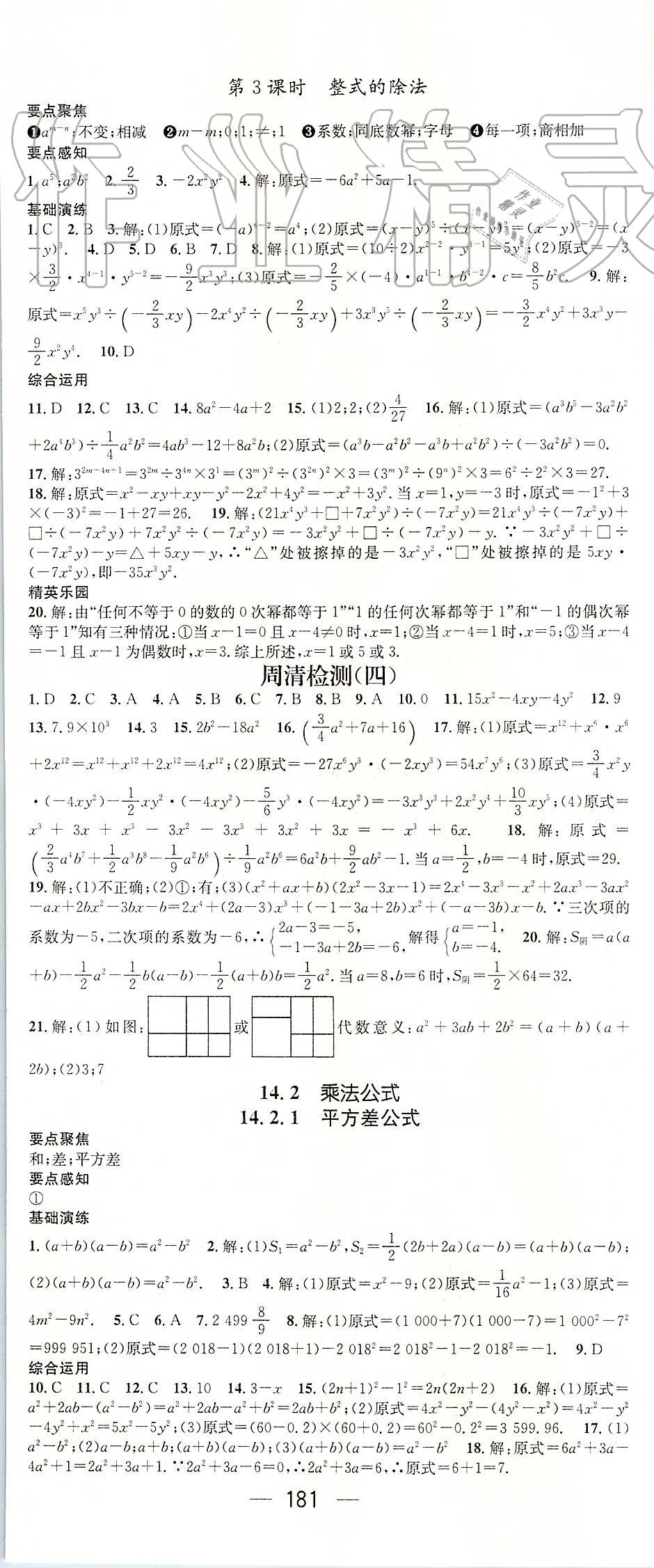 2019年精英新課堂八年級(jí)數(shù)學(xué)上冊(cè)人教版 第17頁(yè)