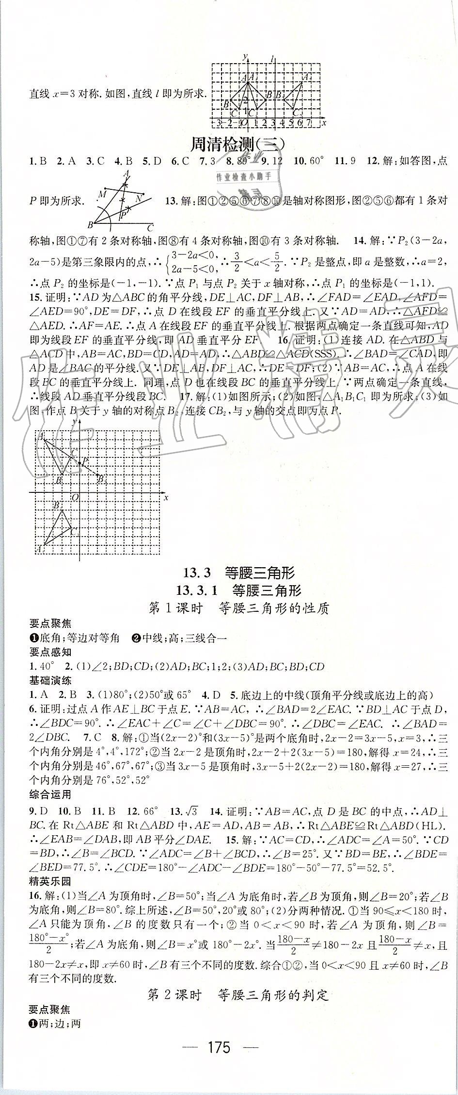 2019年精英新課堂八年級(jí)數(shù)學(xué)上冊(cè)人教版 第11頁