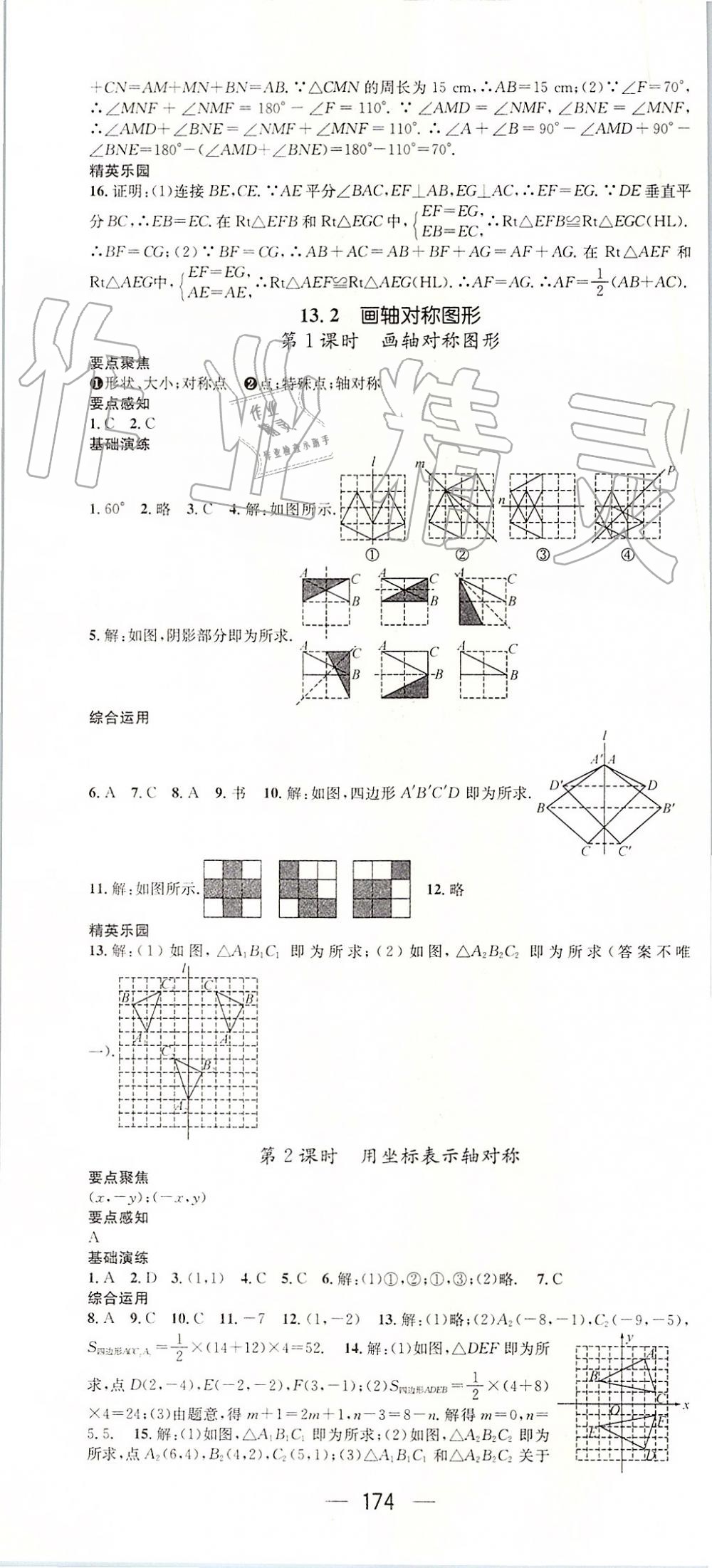 2019年精英新课堂八年级数学上册人教版 第10页