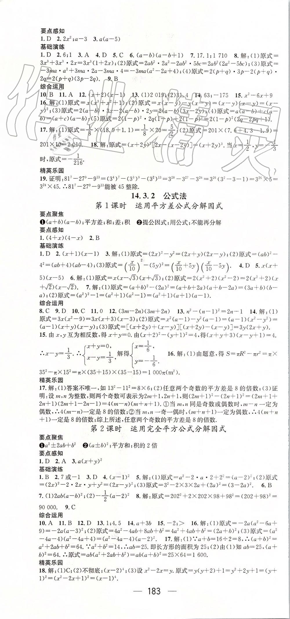 2019年精英新課堂八年級數(shù)學上冊人教版 第19頁