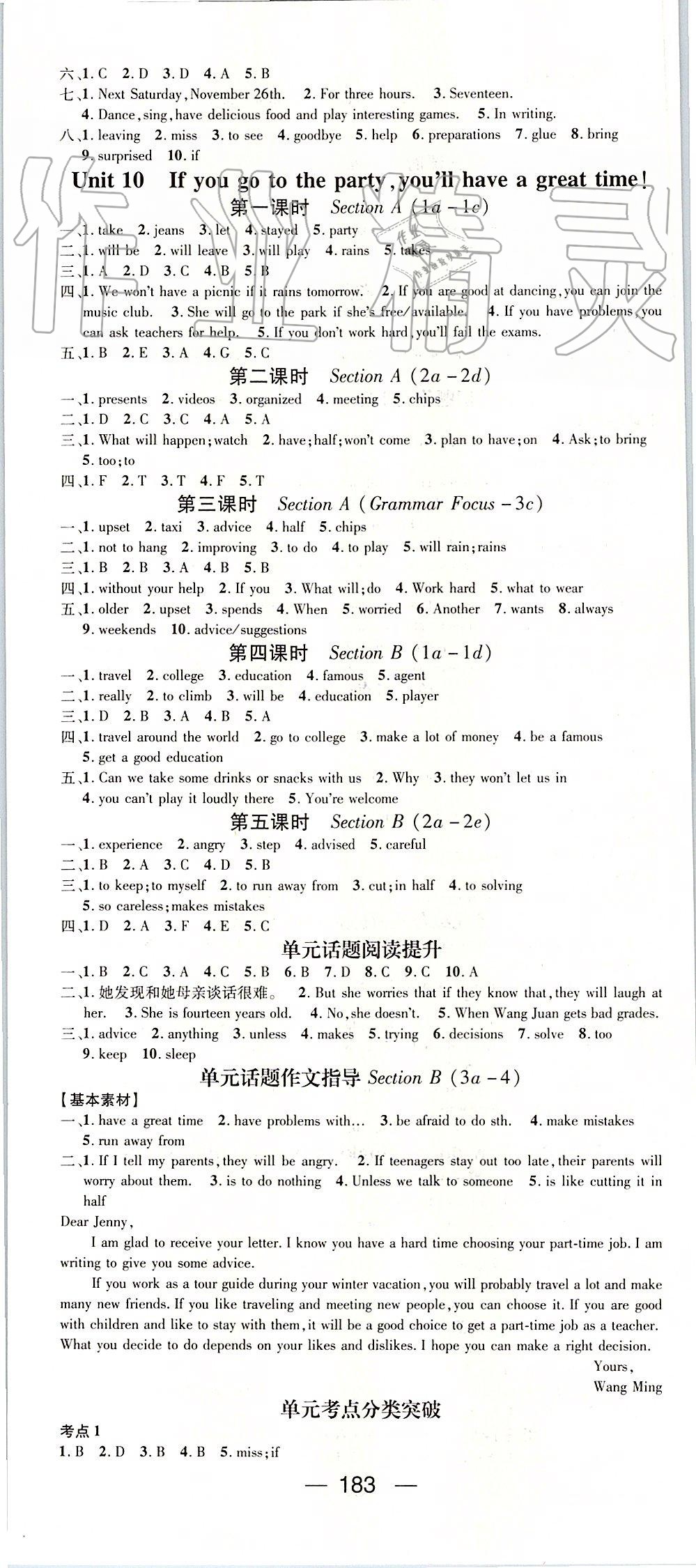 2019年精英新课堂八年级英语上册人教版 第11页