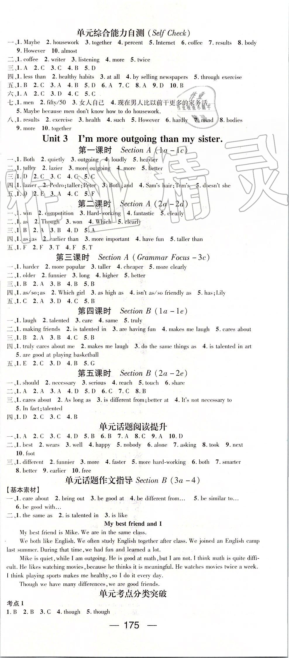 2019年精英新课堂八年级英语上册人教版 第3页