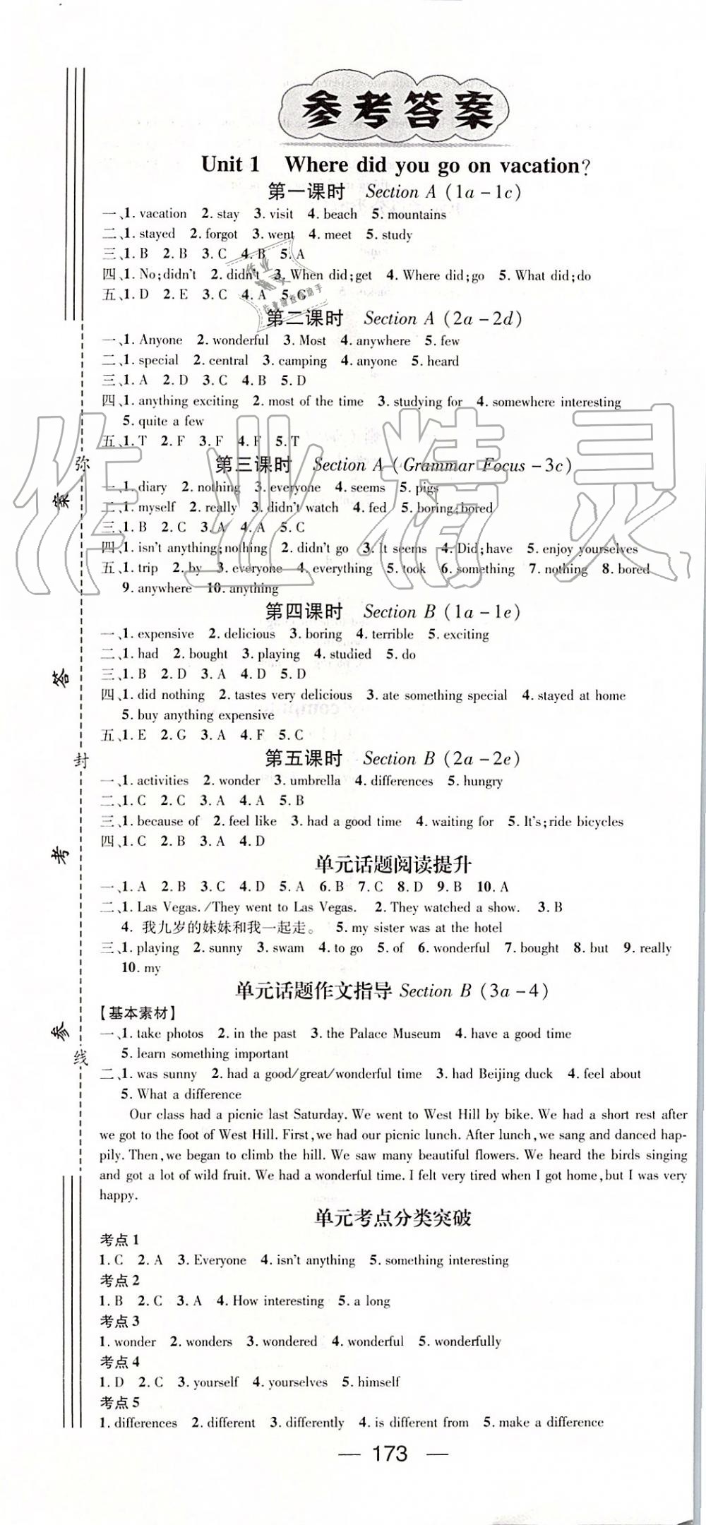 2019年精英新课堂八年级英语上册人教版 第1页