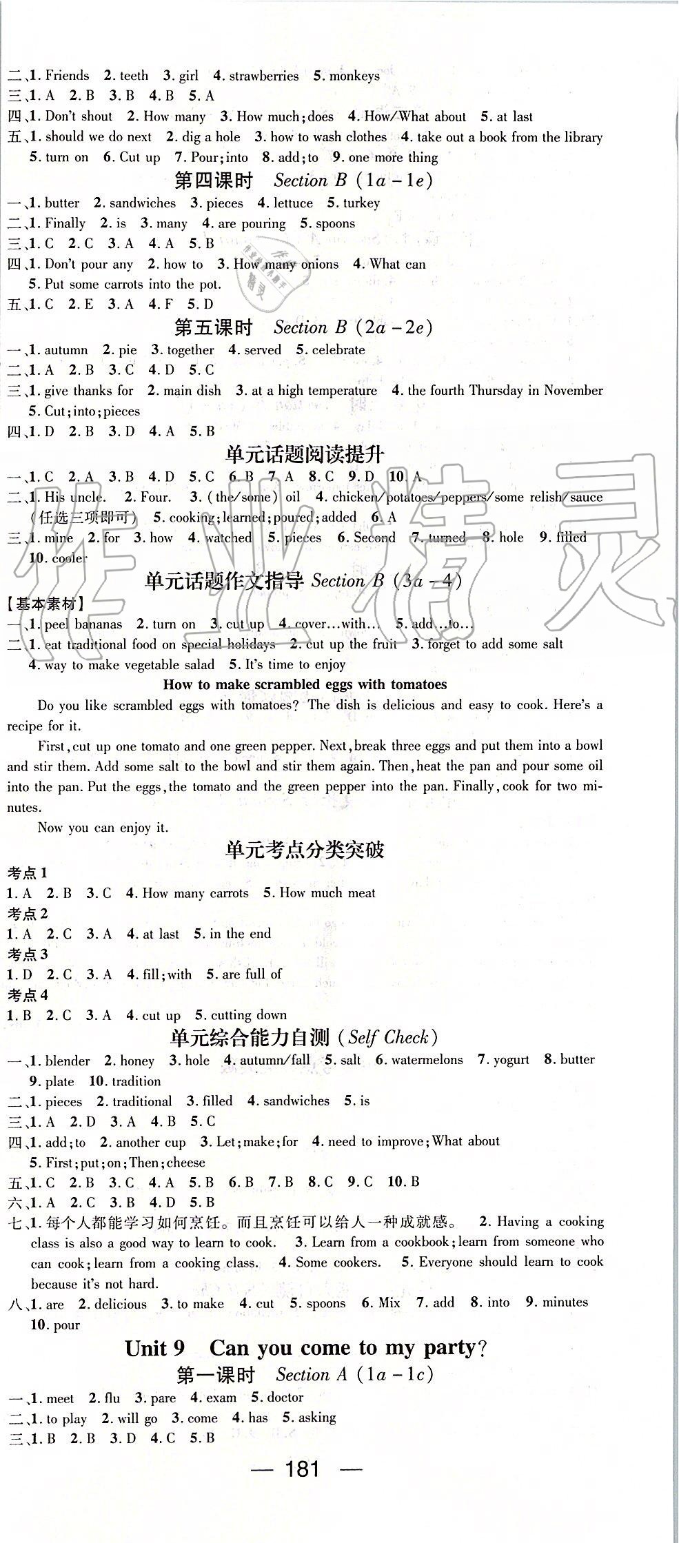 2019年精英新課堂八年級(jí)英語(yǔ)上冊(cè)人教版 第9頁(yè)