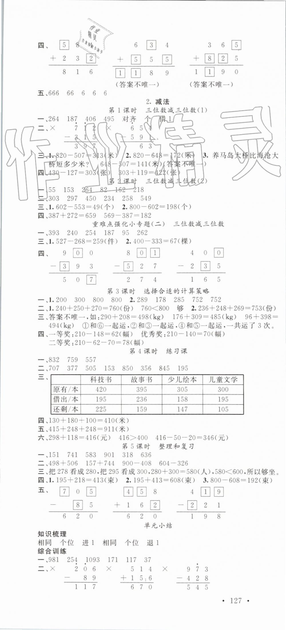 2019年名校课堂三年级数学上册人教版 第4页