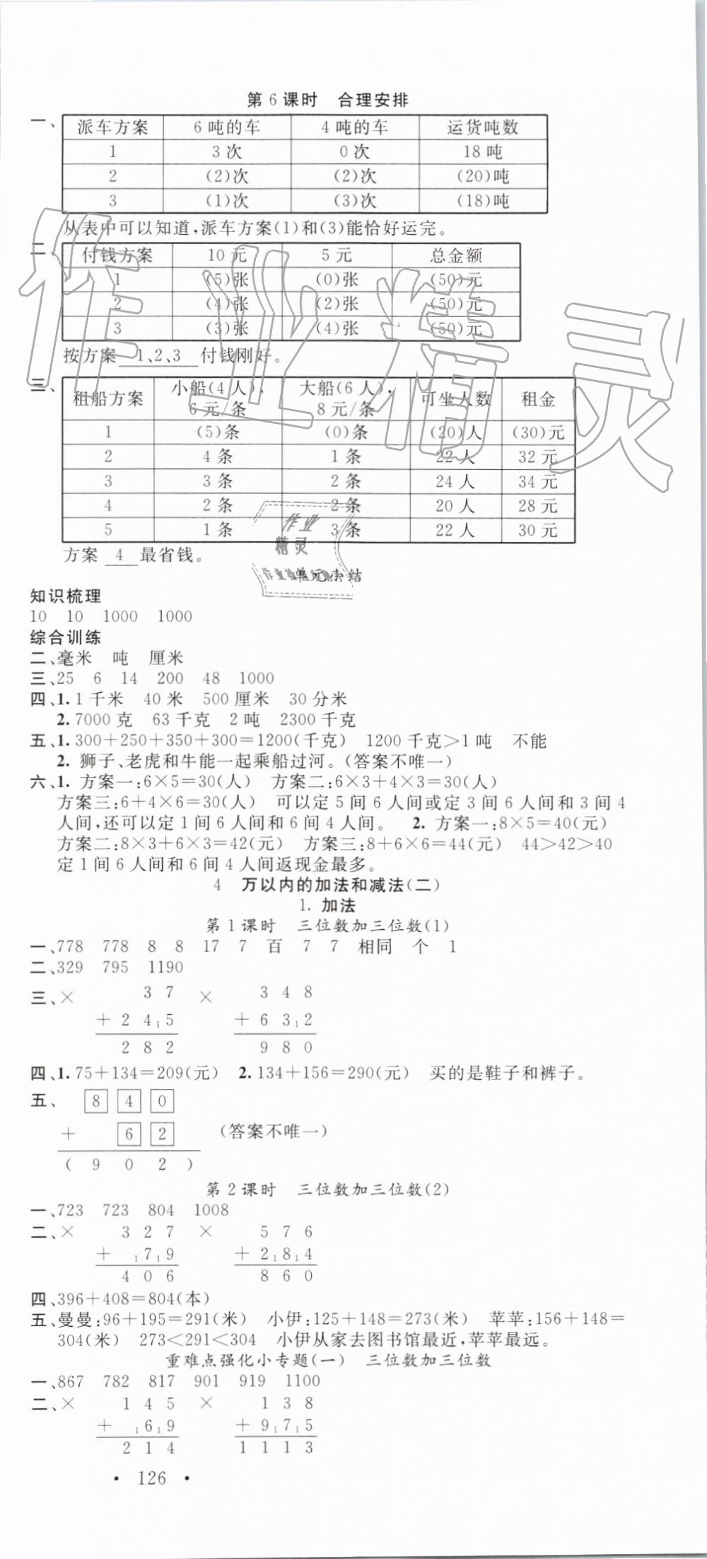 2019年名校课堂三年级数学上册人教版 第3页