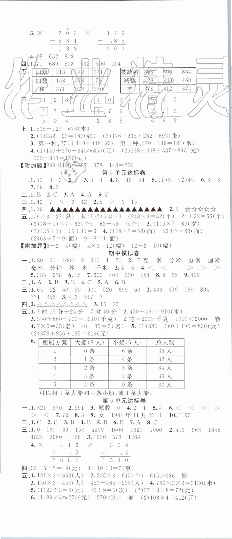 2019年名校课堂三年级数学上册人教版 第11页