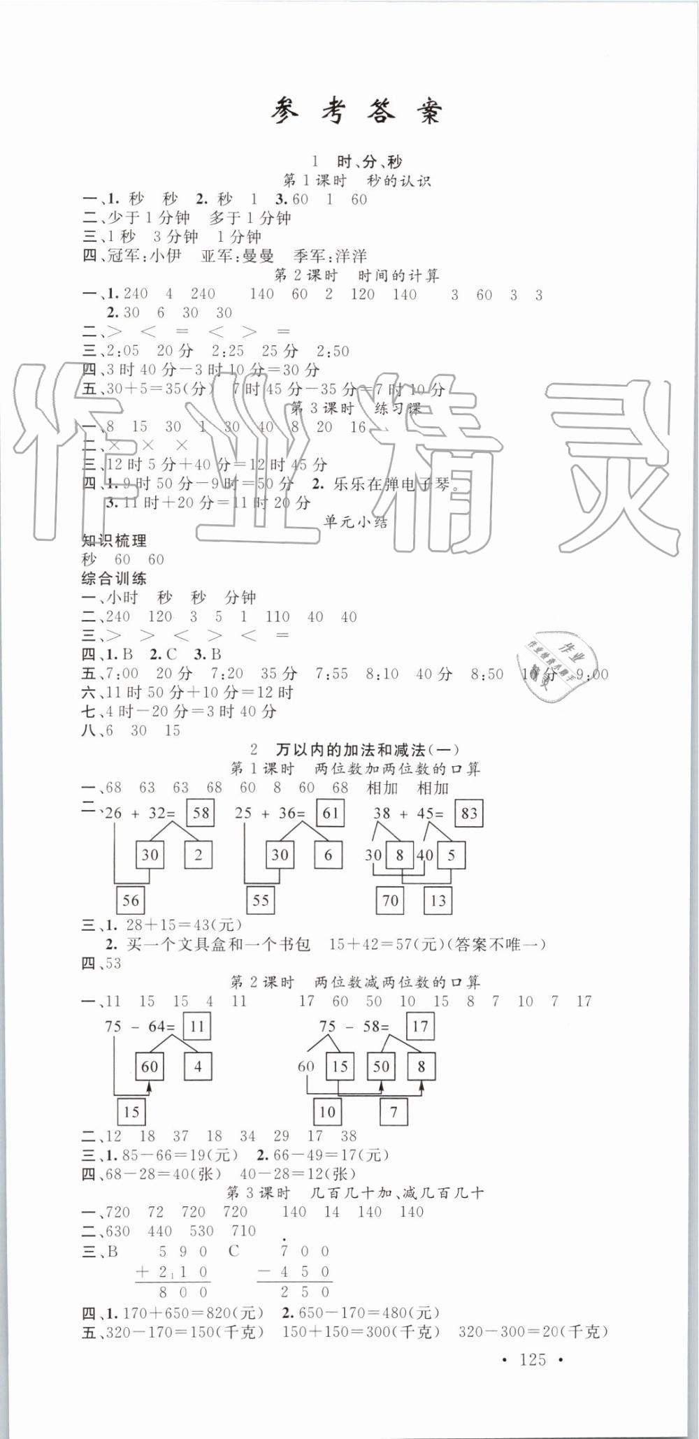 2019年名校课堂三年级数学上册人教版 第1页