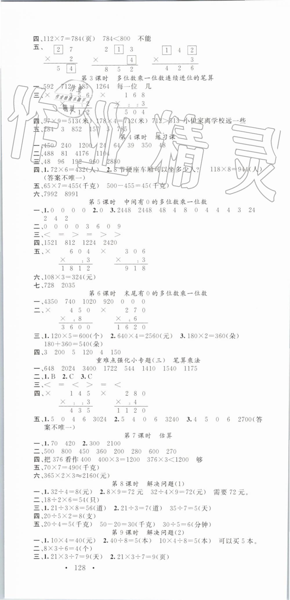 2019年名校课堂三年级数学上册人教版 第6页