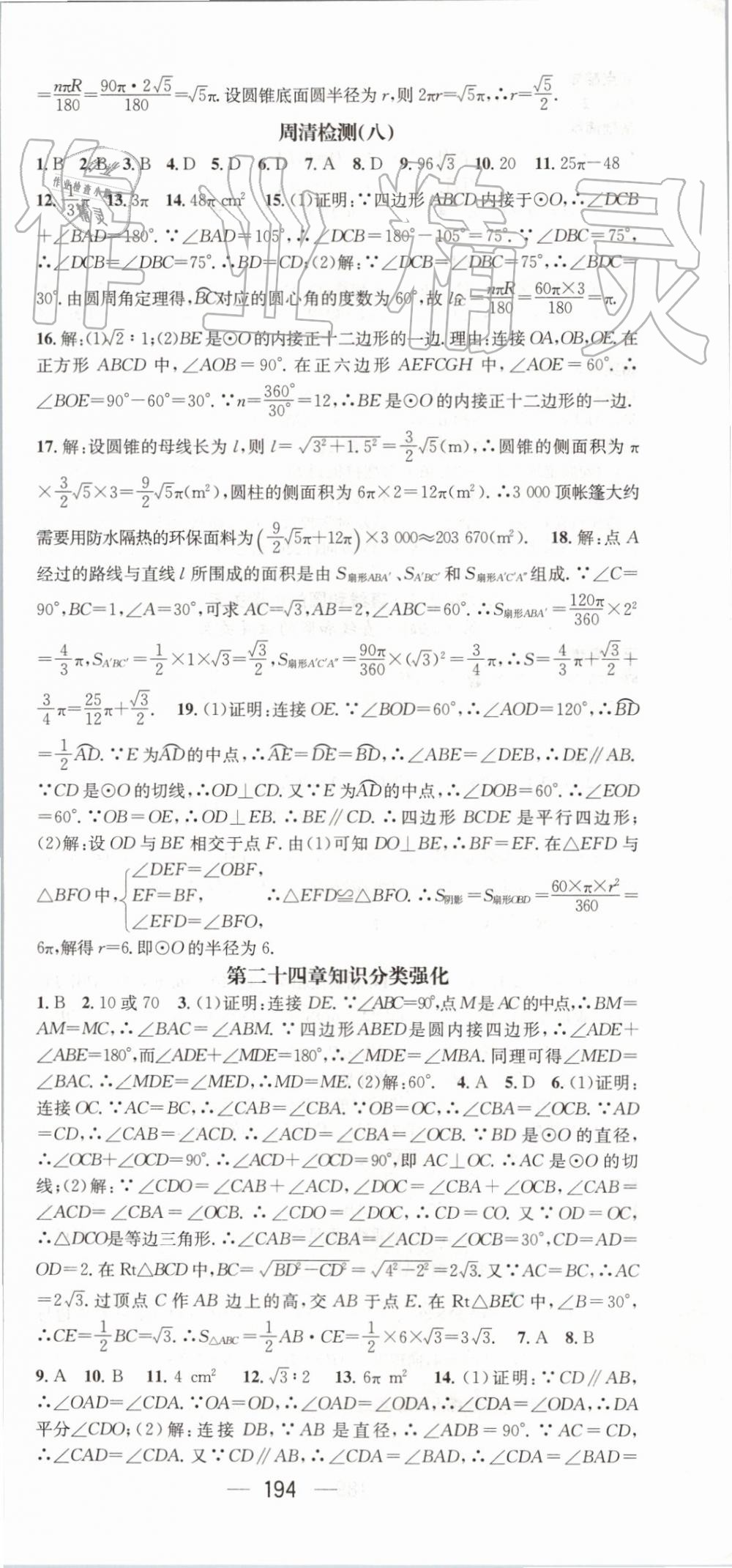 2019年精英新課堂九年級數(shù)學(xué)上冊人教版 第30頁