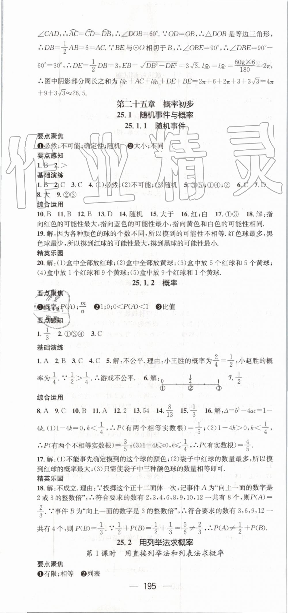 2019年精英新课堂九年级数学上册人教版 第31页