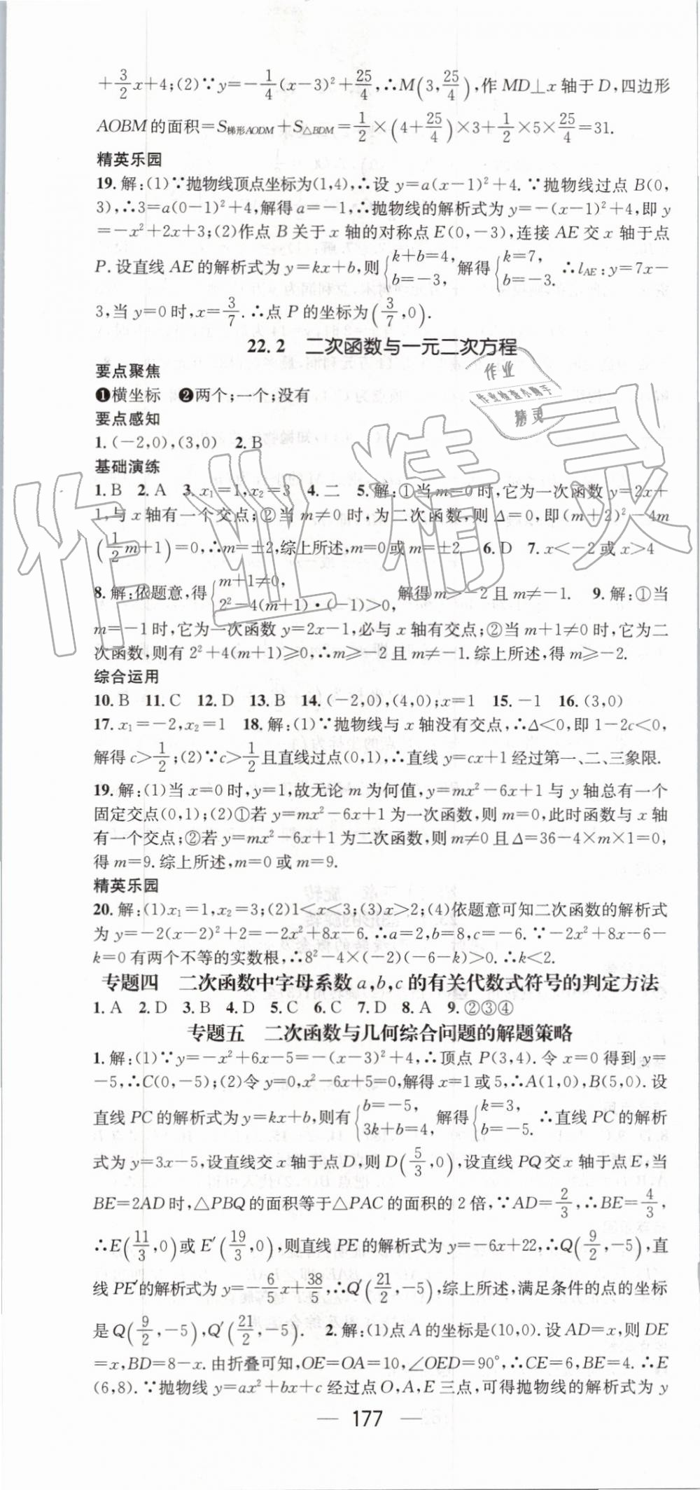 2019年精英新課堂九年級數(shù)學上冊人教版 第13頁