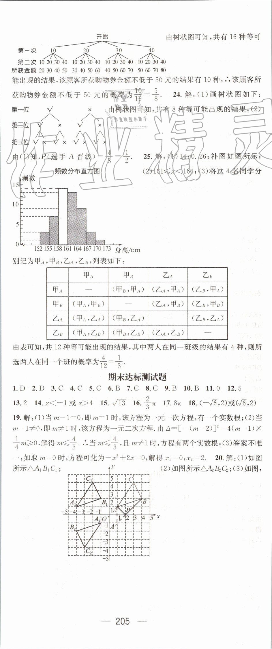 2019年精英新课堂九年级数学上册人教版 第41页