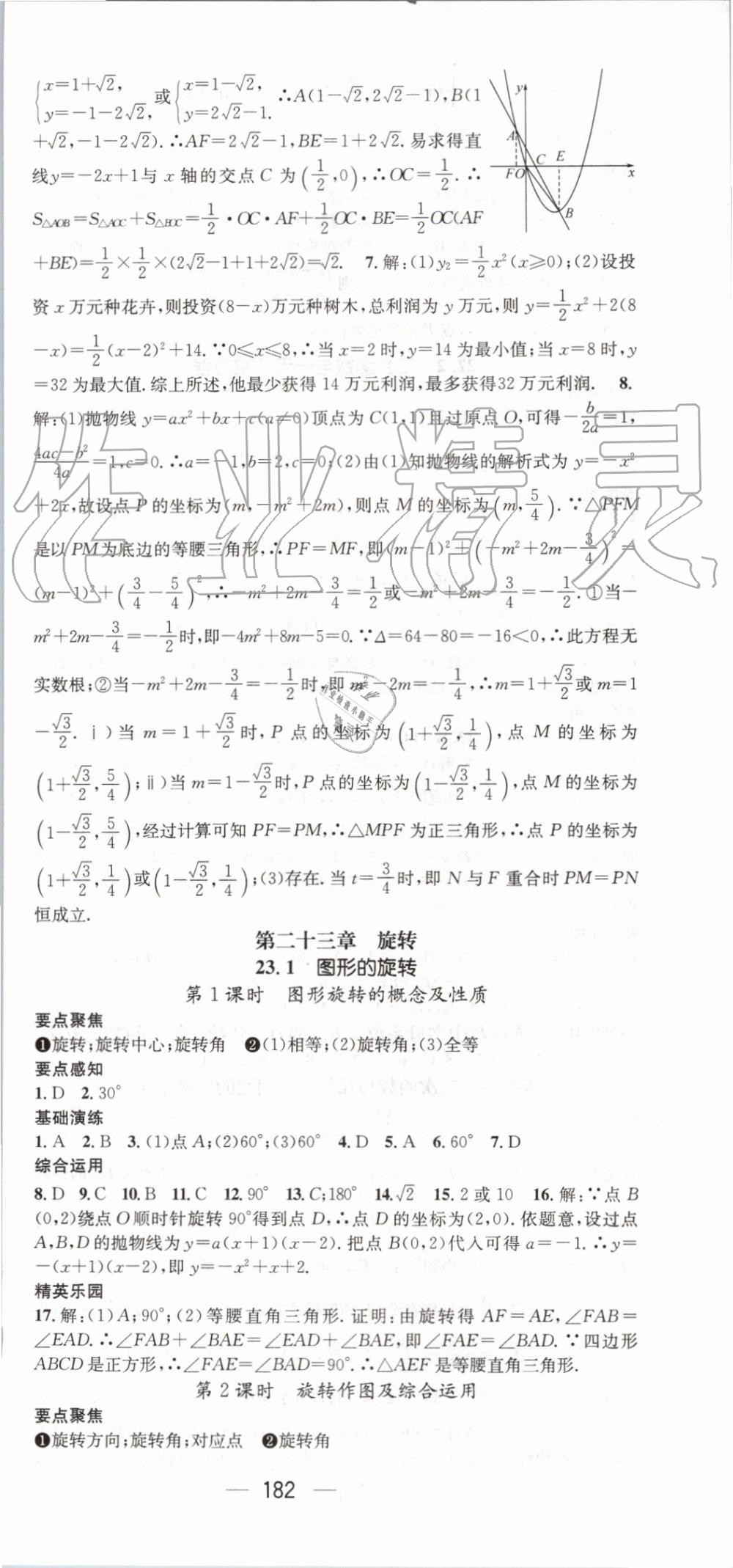 2019年精英新课堂九年级数学上册人教版 第18页