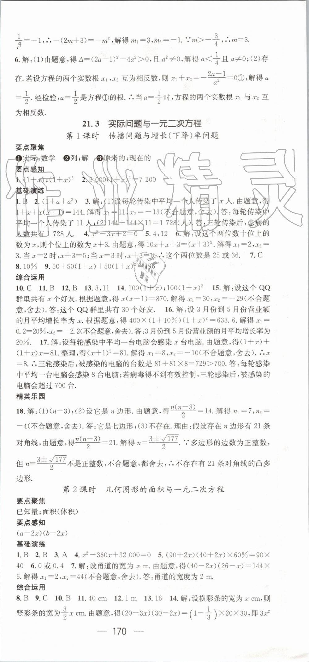 2019年精英新課堂九年級數(shù)學(xué)上冊人教版 第6頁