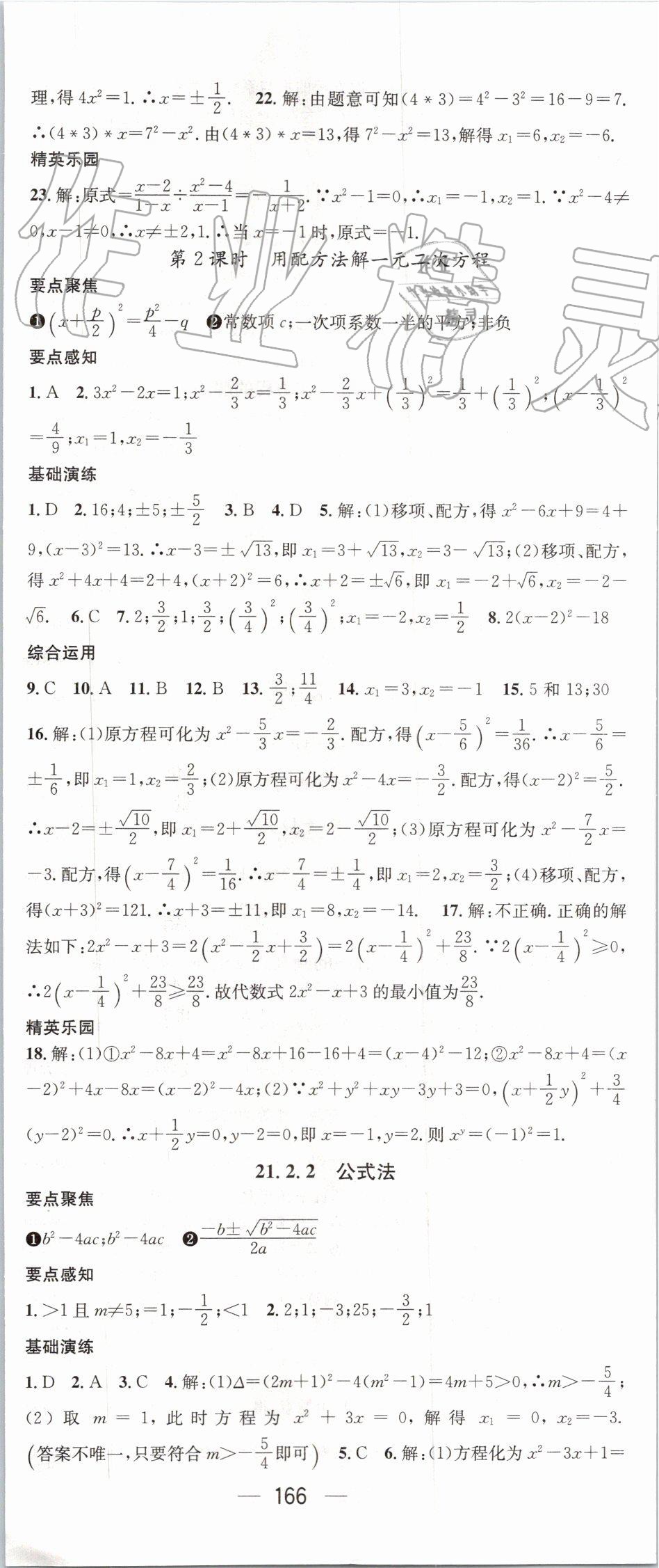 2019年精英新课堂九年级数学上册人教版 第2页