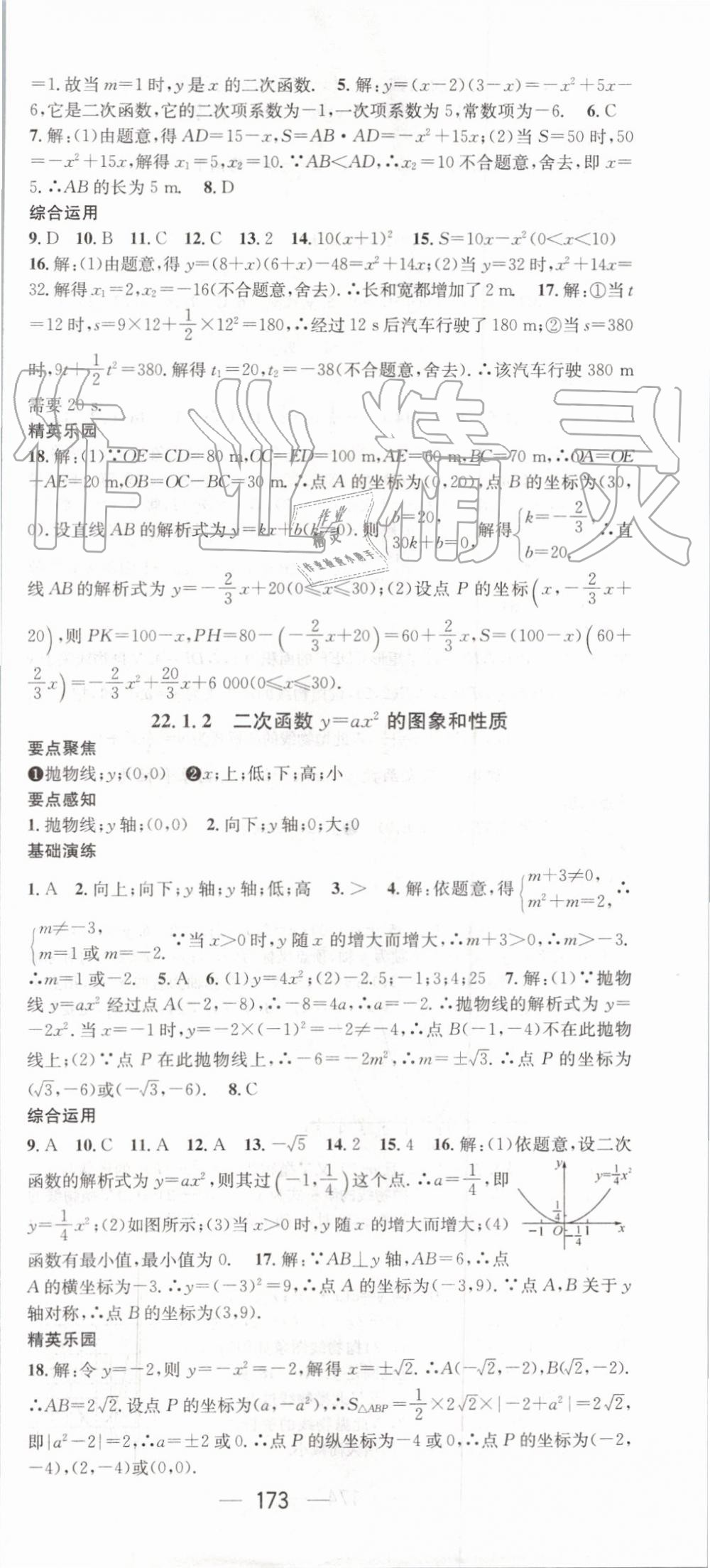 2019年精英新課堂九年級數學上冊人教版 第9頁