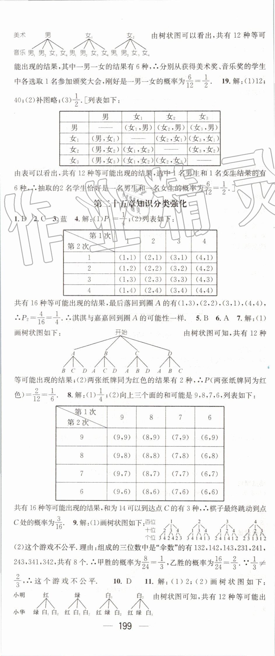 2019年精英新课堂九年级数学上册人教版 第35页