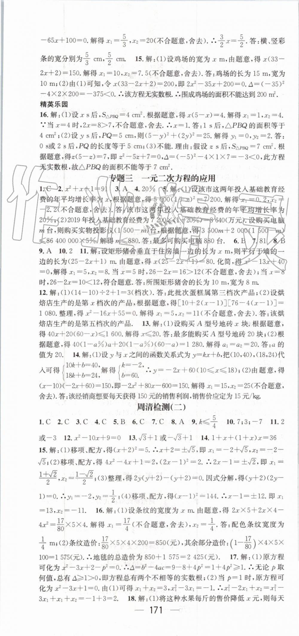 2019年精英新課堂九年級數(shù)學(xué)上冊人教版 第7頁