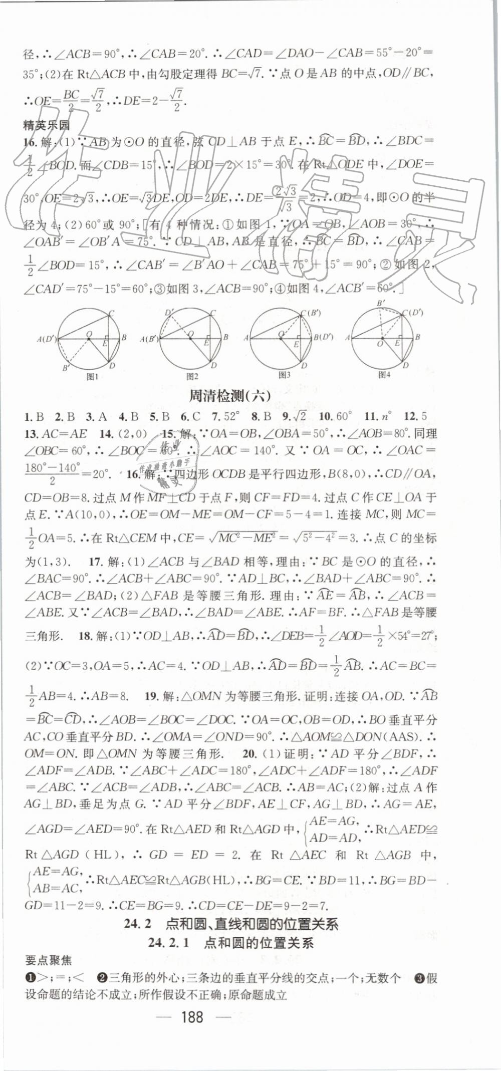 2019年精英新课堂九年级数学上册人教版 第24页