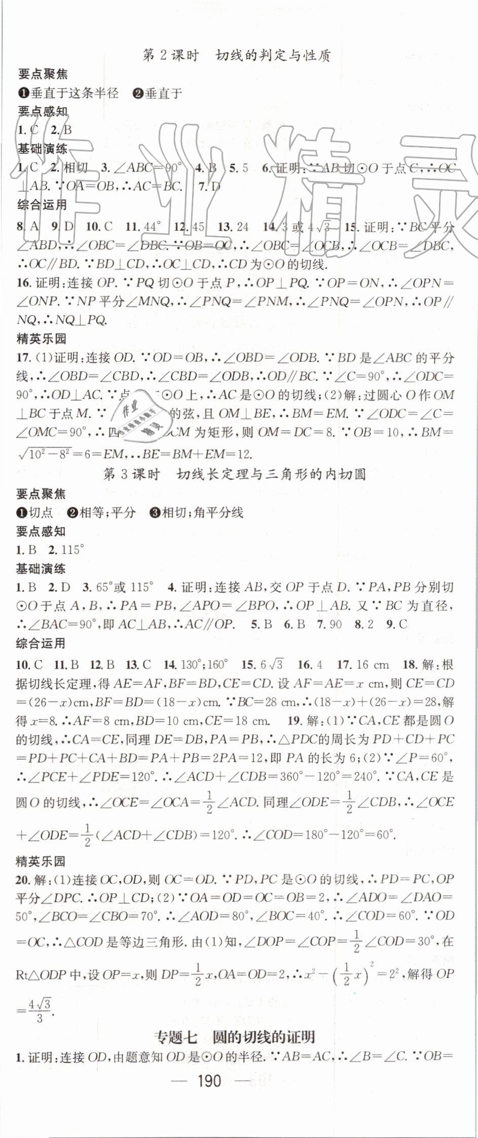 2019年精英新課堂九年級(jí)數(shù)學(xué)上冊(cè)人教版 第26頁(yè)