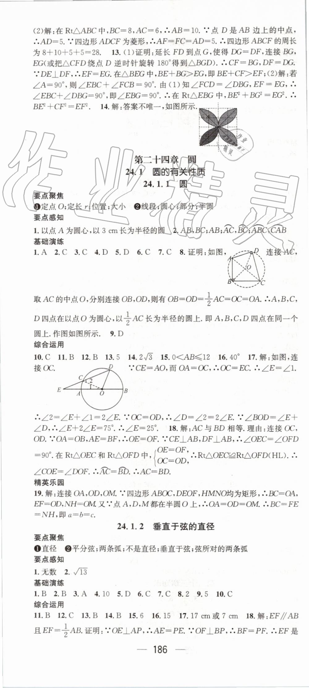 2019年精英新课堂九年级数学上册人教版 第22页