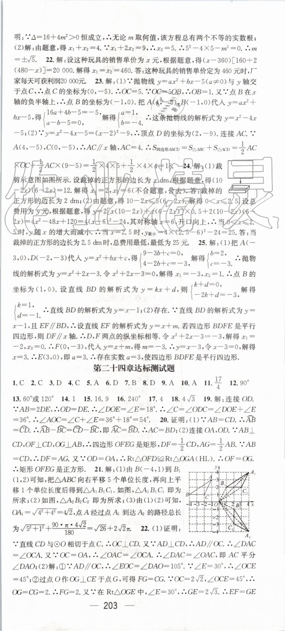 2019年精英新課堂九年級數(shù)學上冊人教版 第39頁