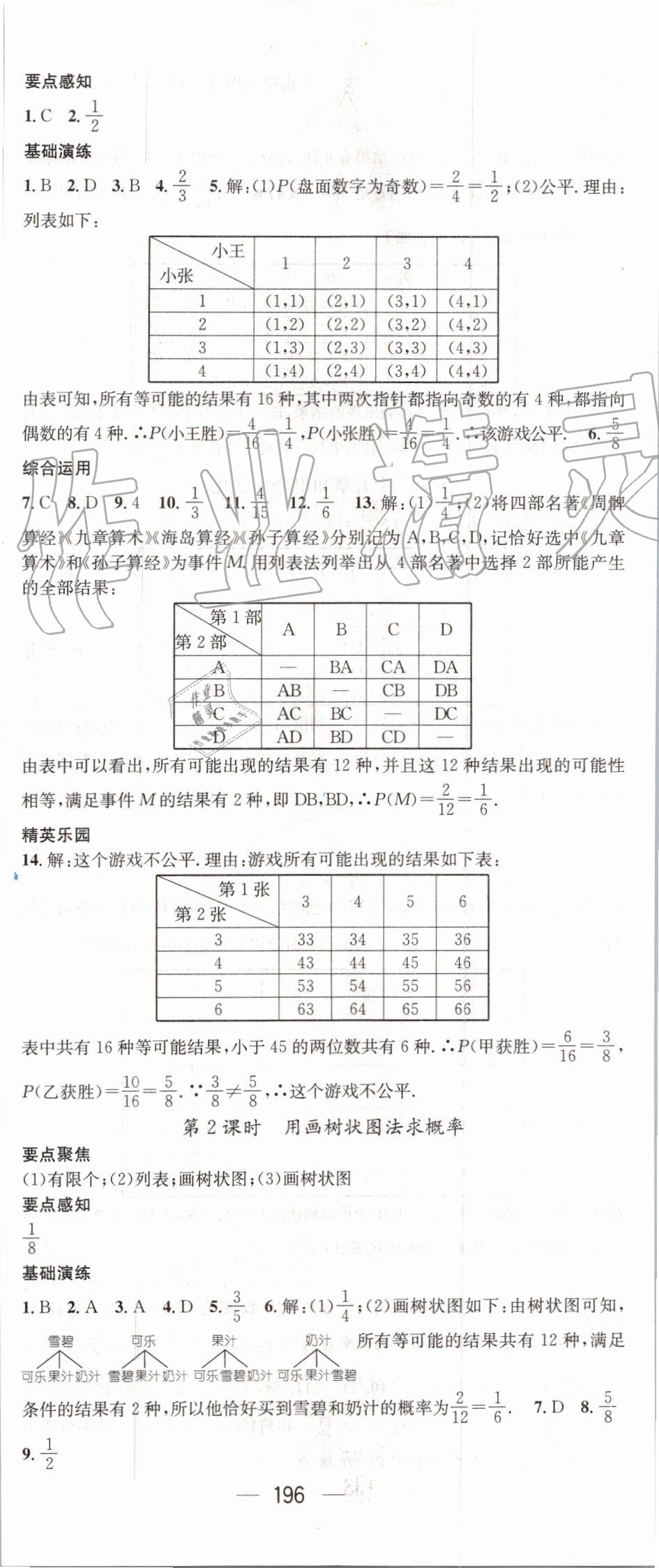 2019年精英新课堂九年级数学上册人教版 第32页