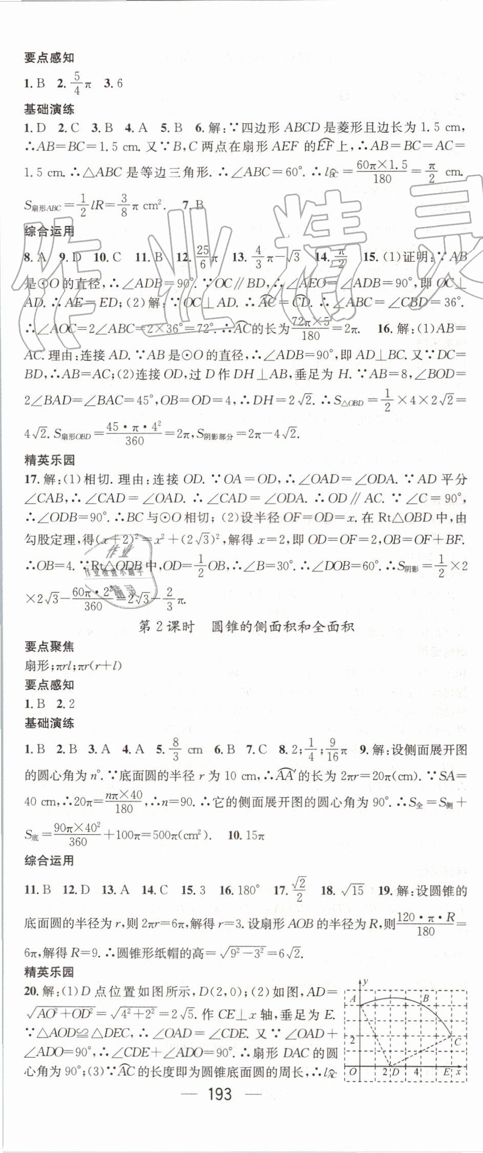 2019年精英新课堂九年级数学上册人教版 第29页