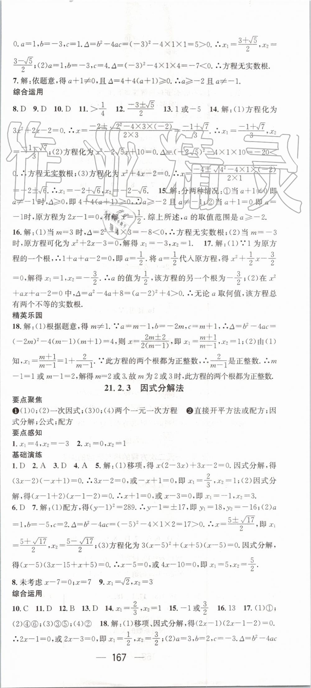 2019年精英新課堂九年級數(shù)學(xué)上冊人教版 第3頁