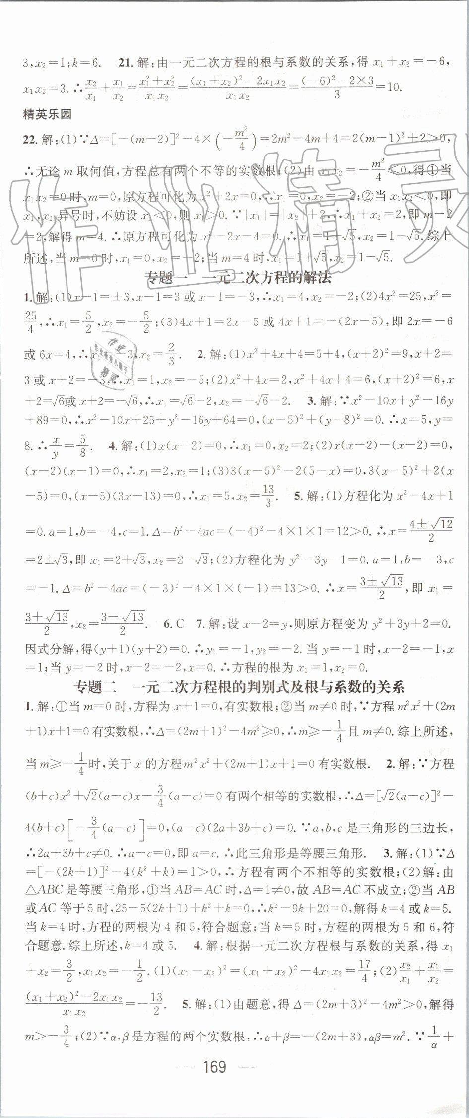 2019年精英新课堂九年级数学上册人教版 第5页