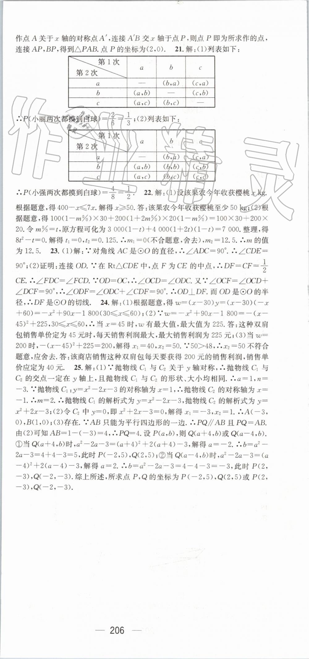 2019年精英新課堂九年級數(shù)學上冊人教版 第42頁