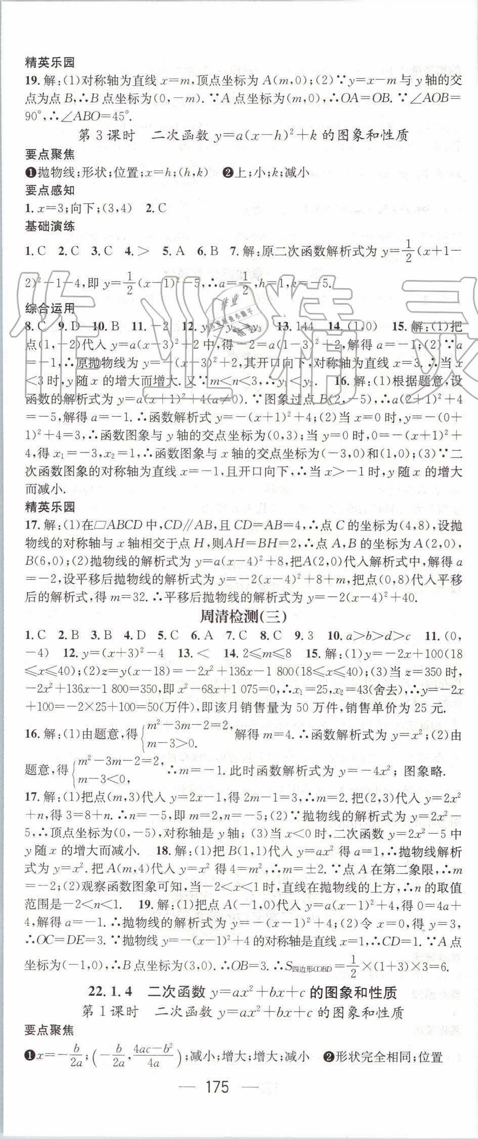 2019年精英新课堂九年级数学上册人教版 第11页