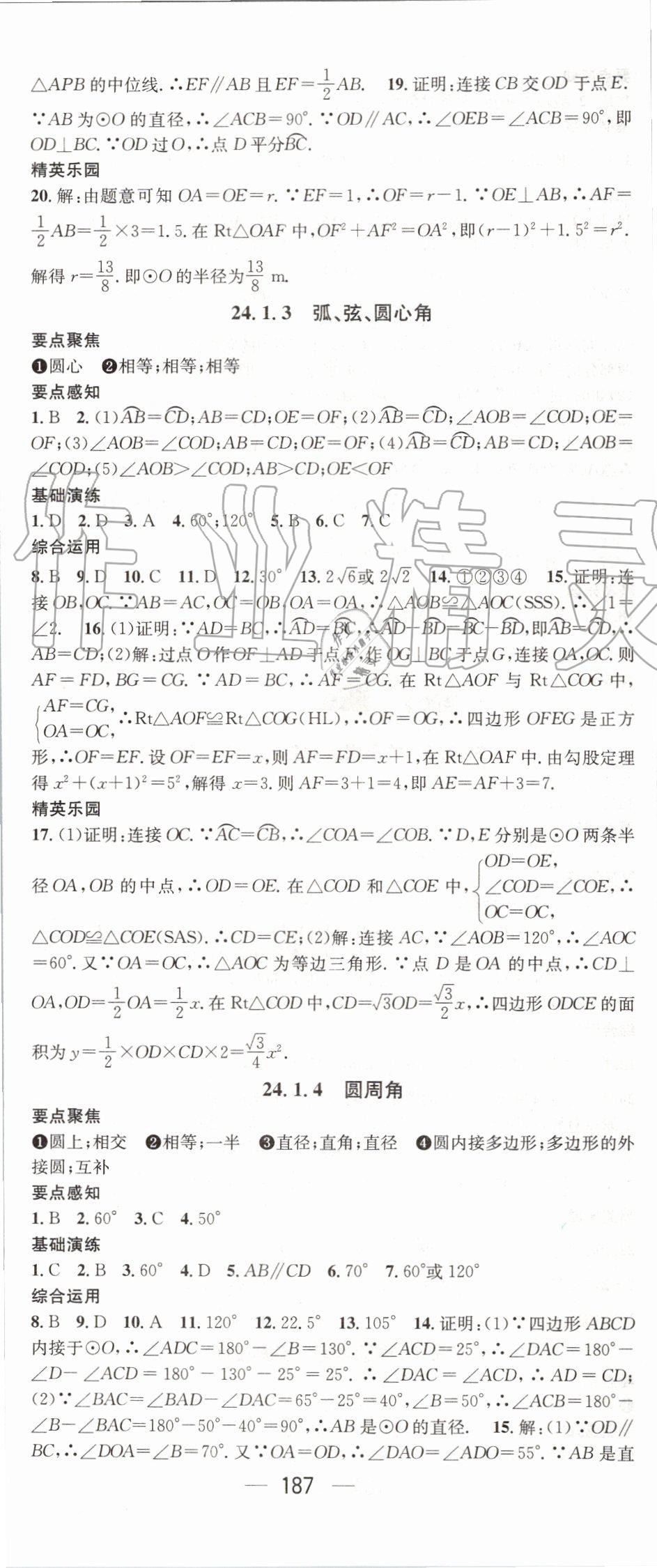 2019年精英新课堂九年级数学上册人教版 第23页