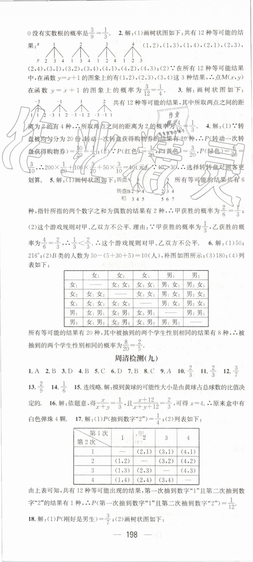 2019年精英新课堂九年级数学上册人教版 第34页