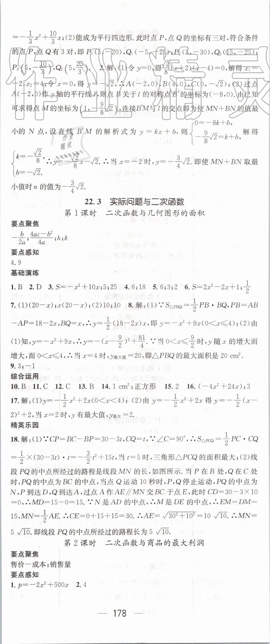 2019年精英新课堂九年级数学上册人教版 第14页