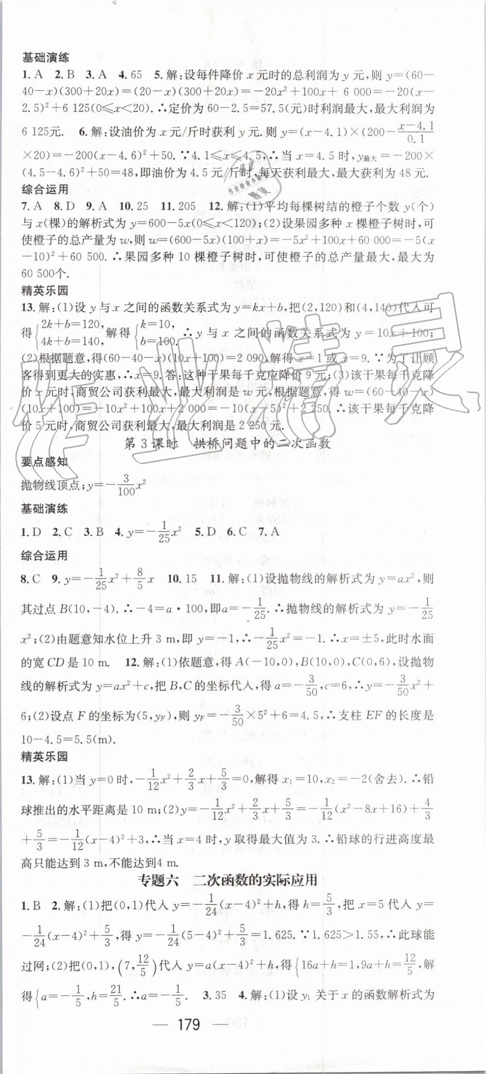 2019年精英新课堂九年级数学上册人教版 第15页