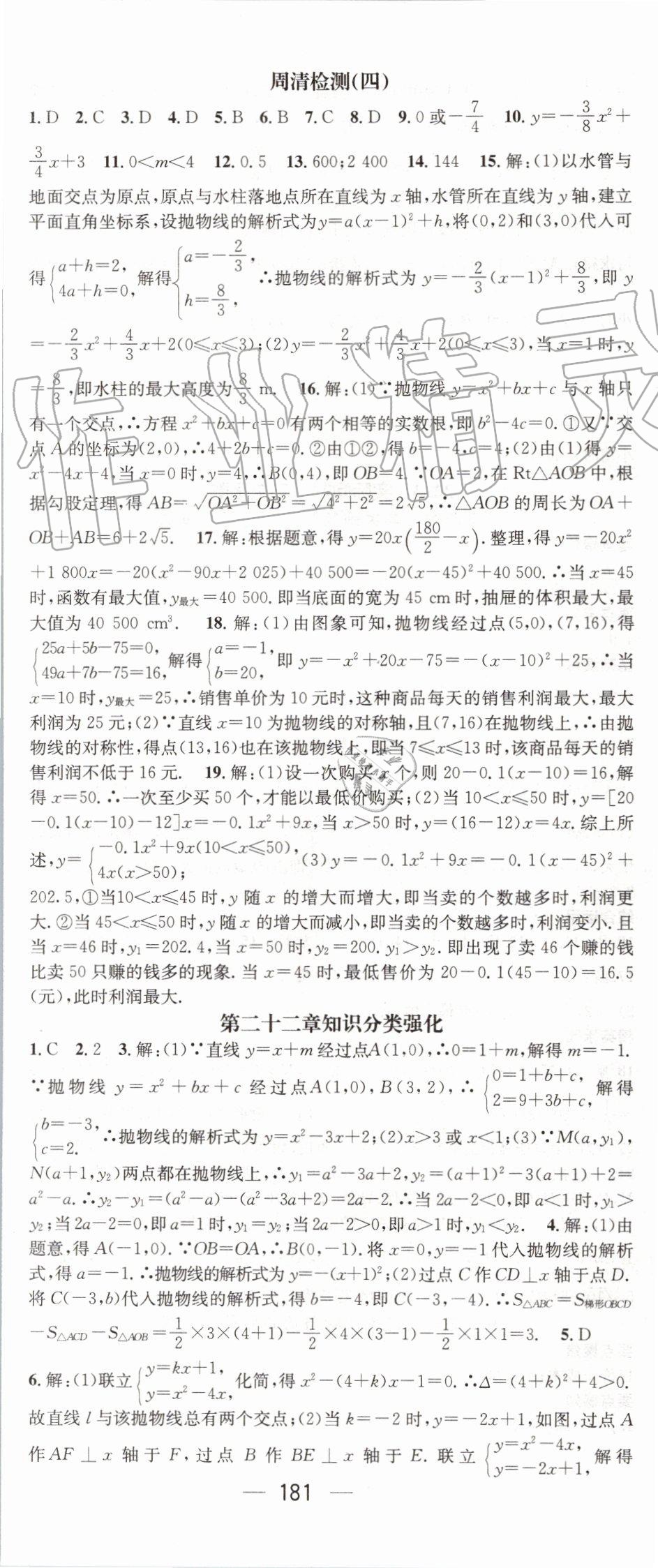 2019年精英新課堂九年級數(shù)學上冊人教版 第17頁