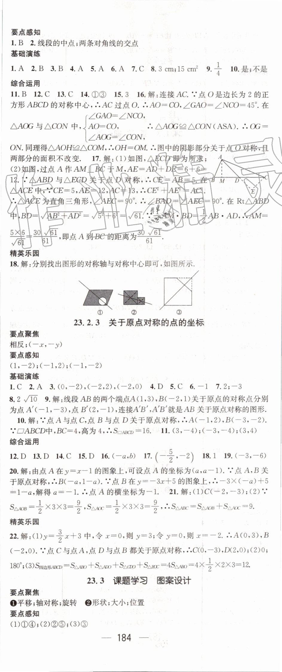 2019年精英新课堂九年级数学上册人教版 第20页