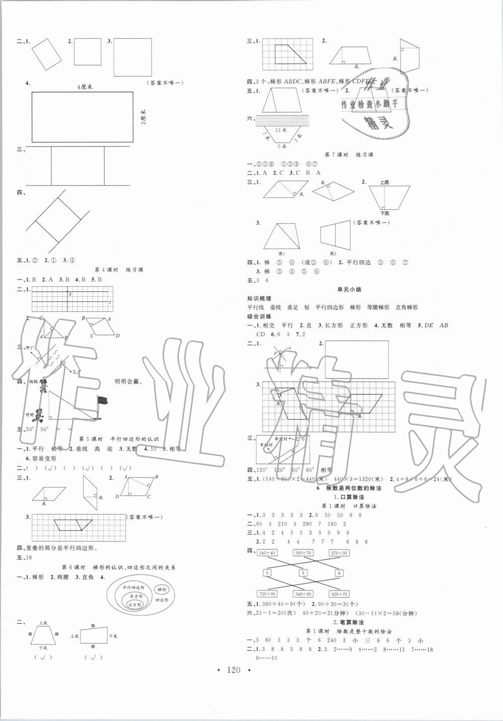 2019年名校課堂四年級(jí)數(shù)學(xué)上冊(cè)人教版 第4頁(yè)