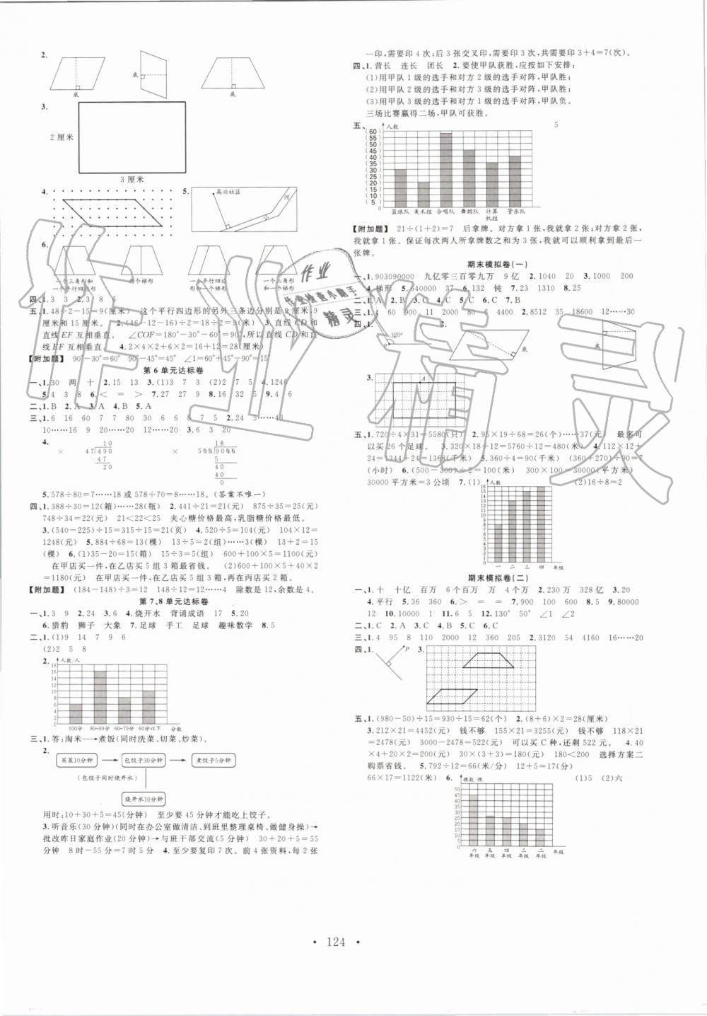 2019年名校課堂四年級數(shù)學(xué)上冊人教版 第8頁