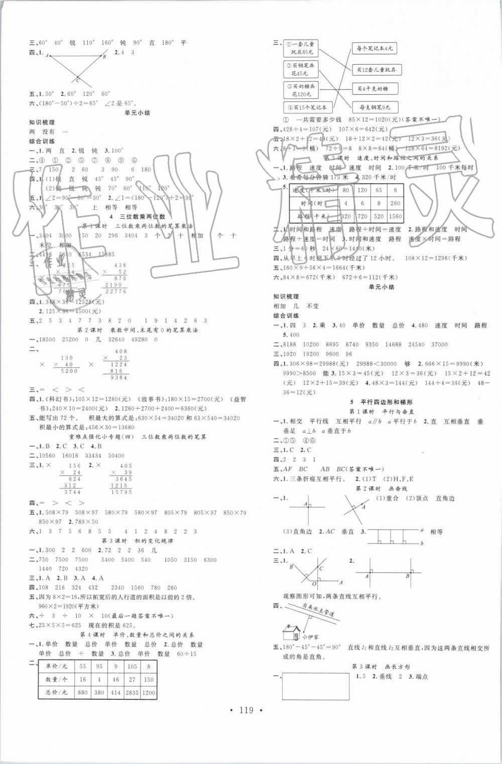 2019年名校課堂四年級數(shù)學上冊人教版 第3頁