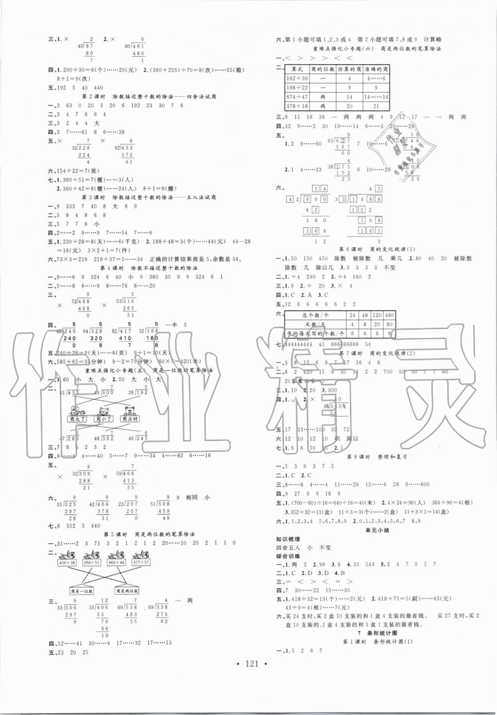 2019年名校課堂四年級數(shù)學(xué)上冊人教版 第5頁