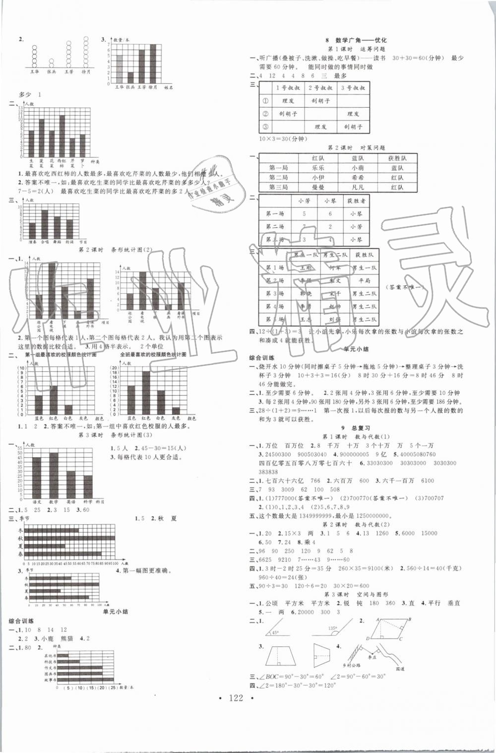 2019年名校課堂四年級(jí)數(shù)學(xué)上冊(cè)人教版 第6頁(yè)