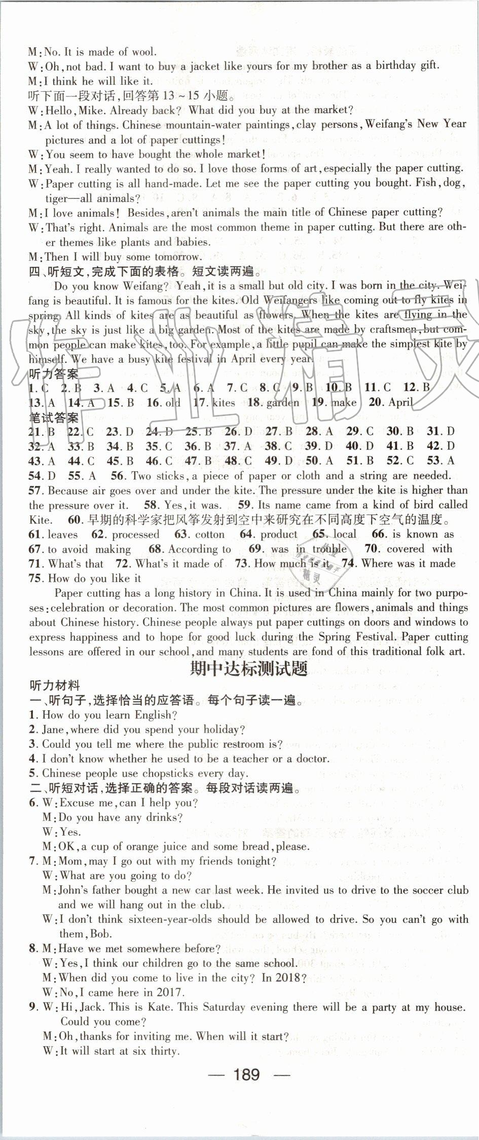 2019年精英新课堂九年级英语上册人教版 第17页