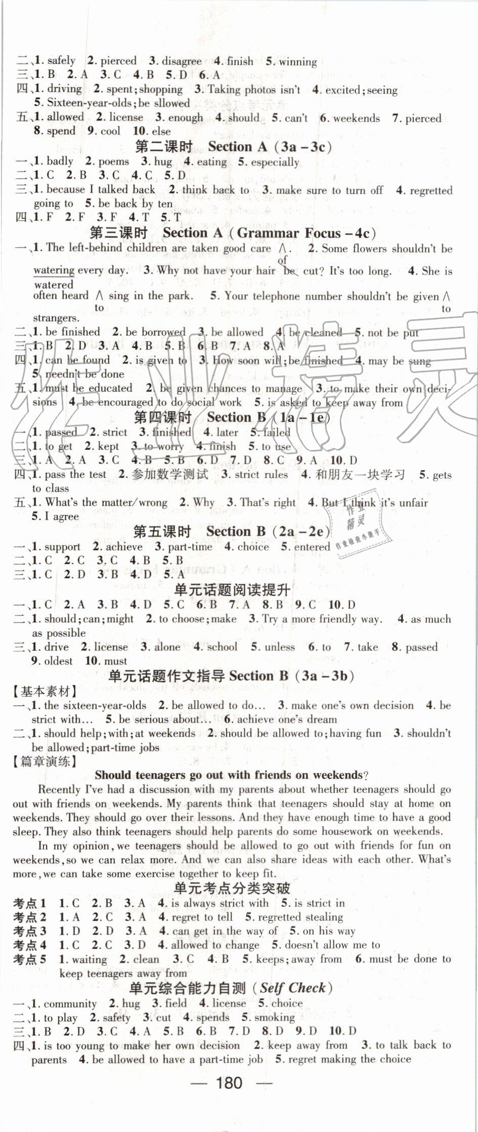 2019年精英新课堂九年级英语上册人教版 第8页