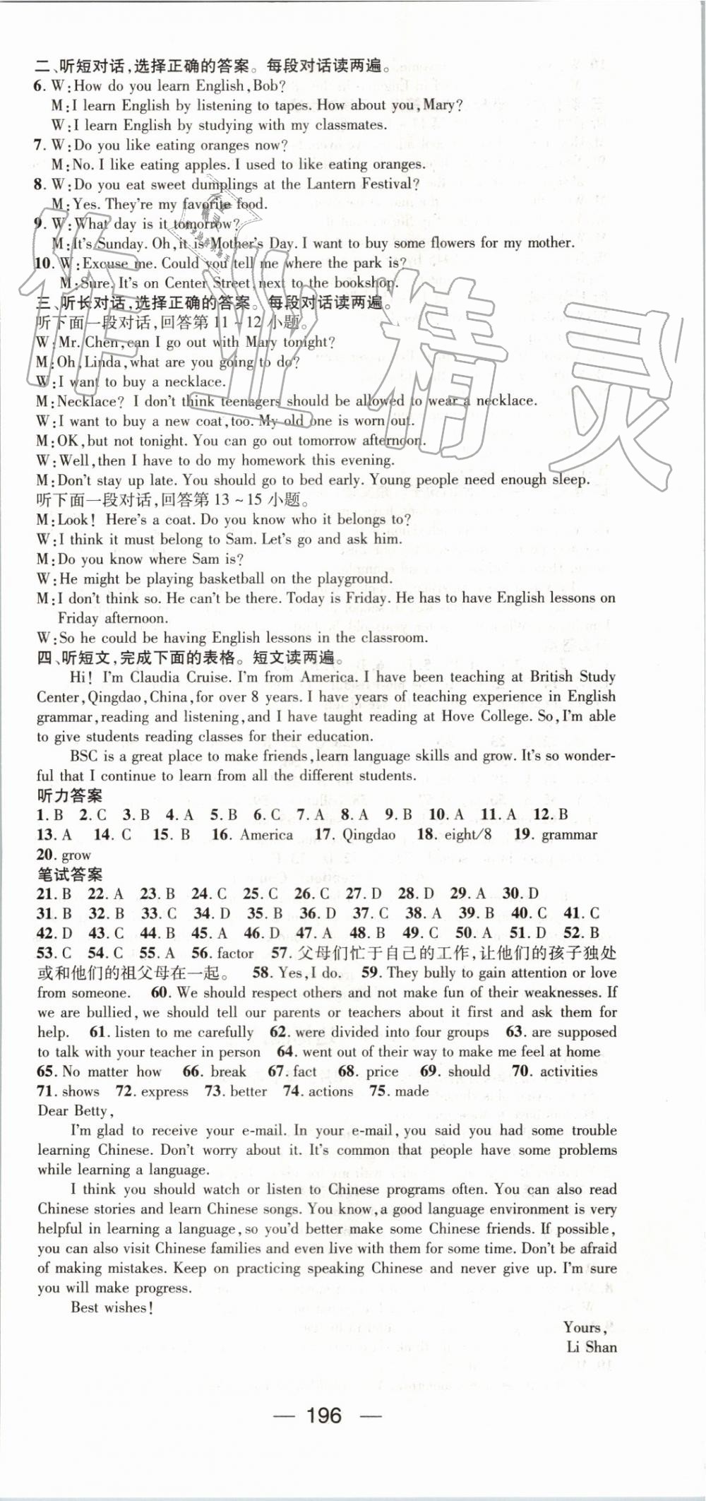 2019年精英新課堂九年級(jí)英語上冊人教版 第24頁