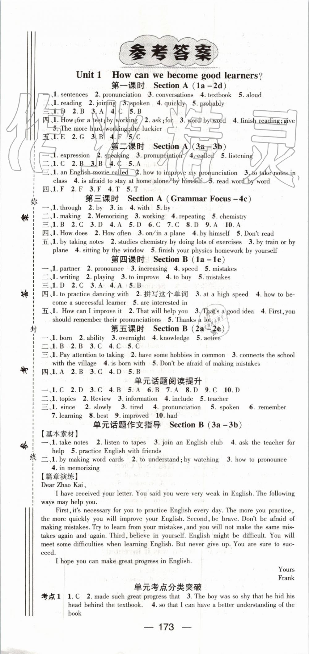 2019年精英新课堂九年级英语上册人教版 第1页